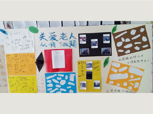 關(guān)愛老人，從我做起